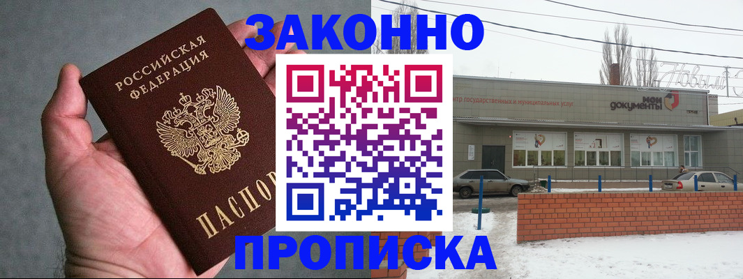 временная регистрация в квартире в Воронежской области